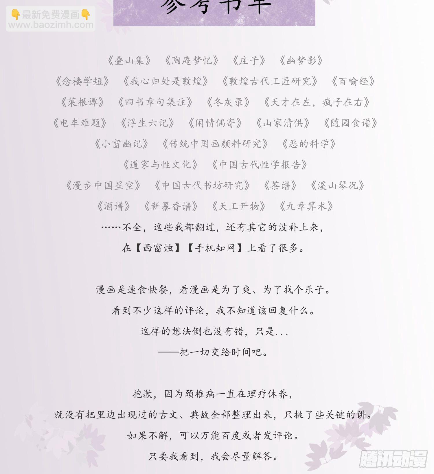 雪中宴篇后记：此曲只应天上有-第79话