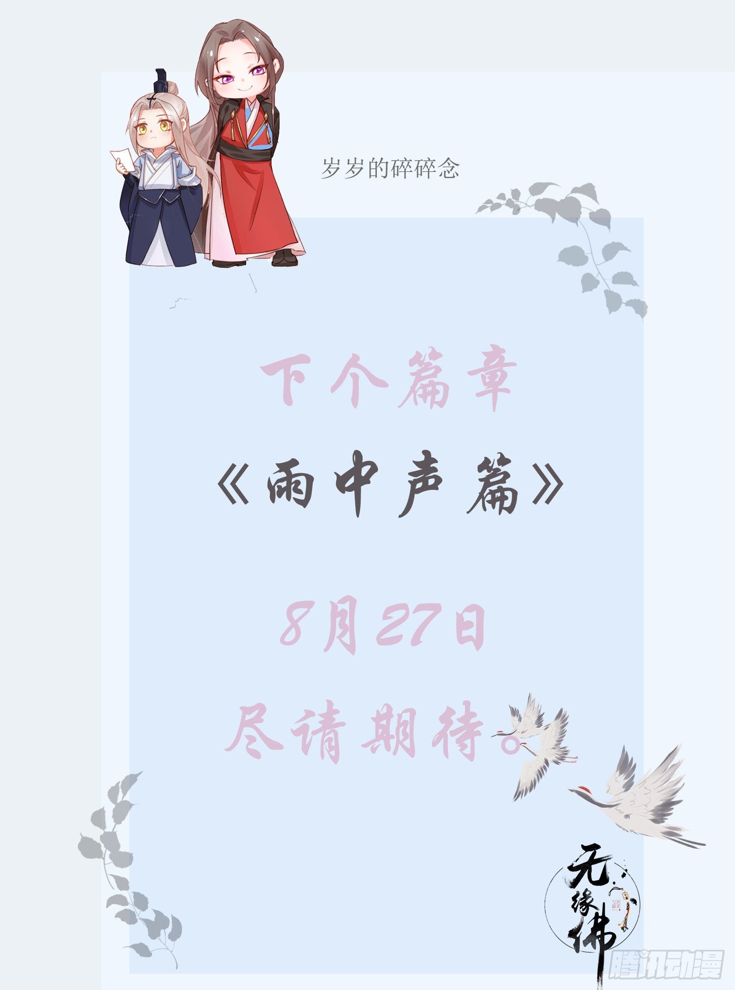 雪中宴篇后记：此曲只应天上有-第79话