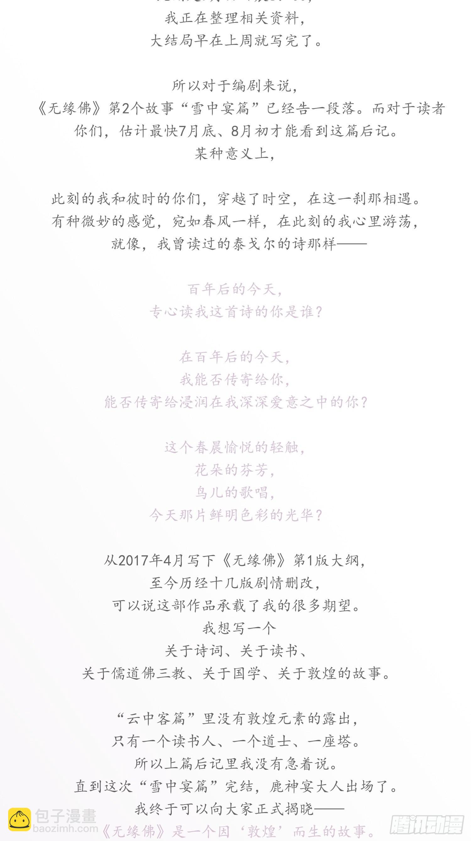 雪中宴篇后记：此曲只应天上有-第79话