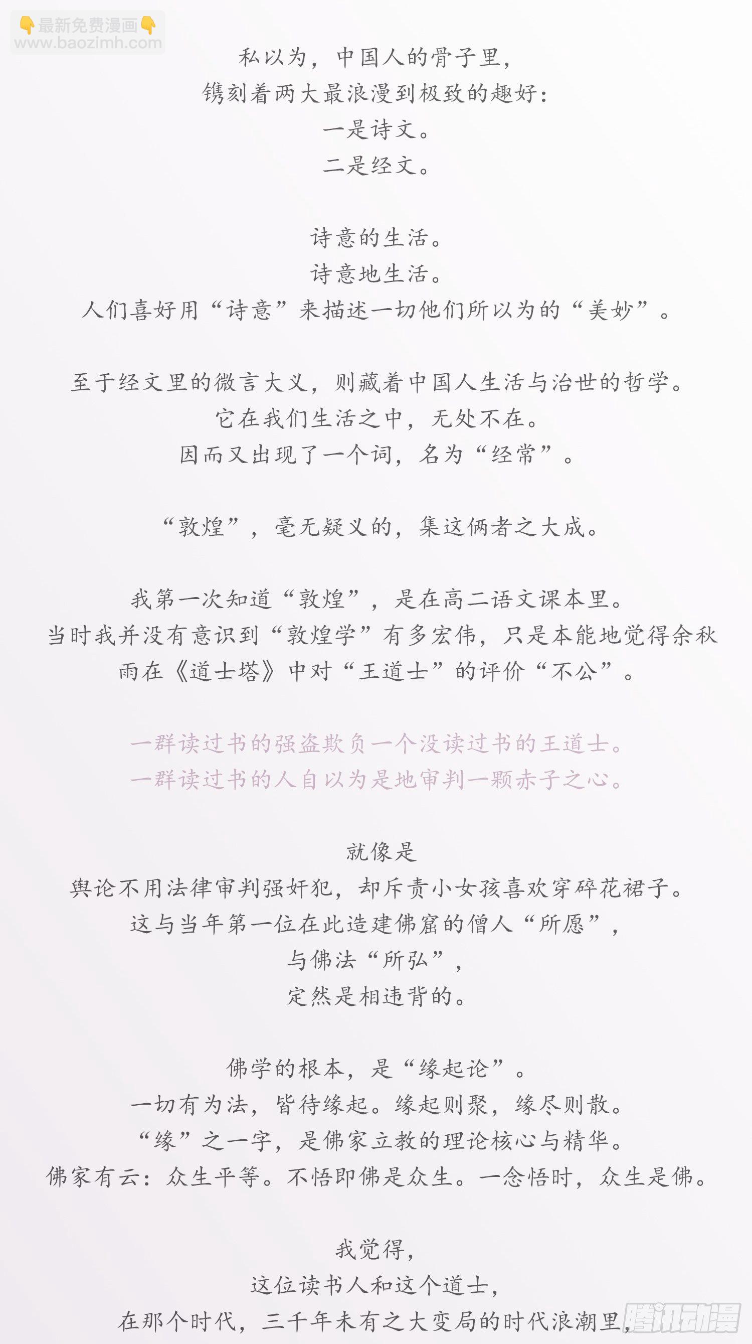 雪中宴篇后记：此曲只应天上有-第79话