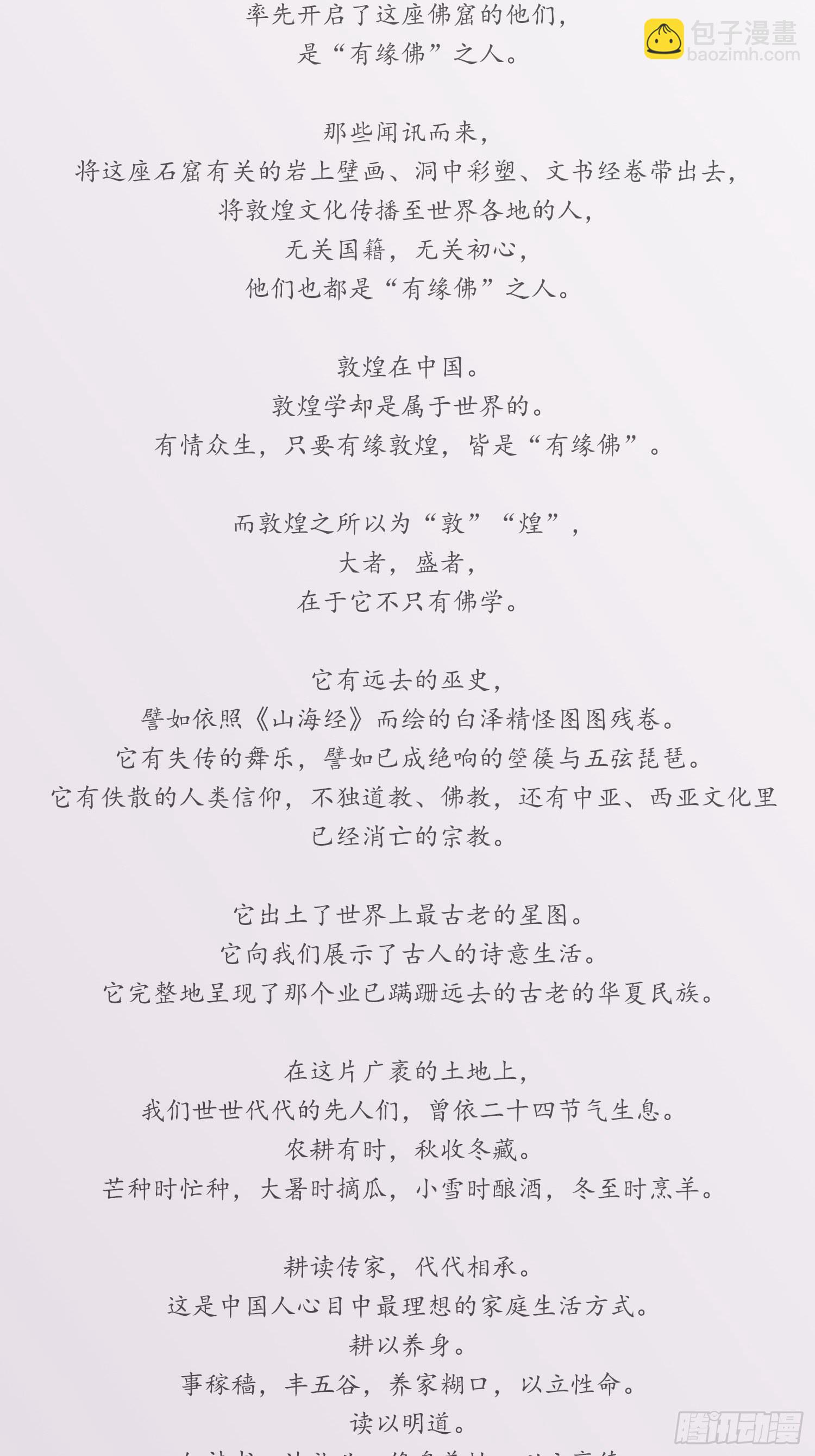 雪中宴篇后记：此曲只应天上有-第79话