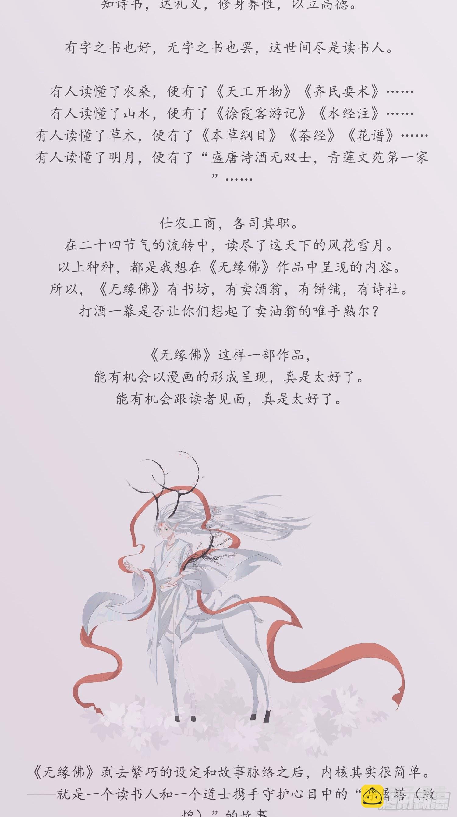 雪中宴篇后记：此曲只应天上有-第79话