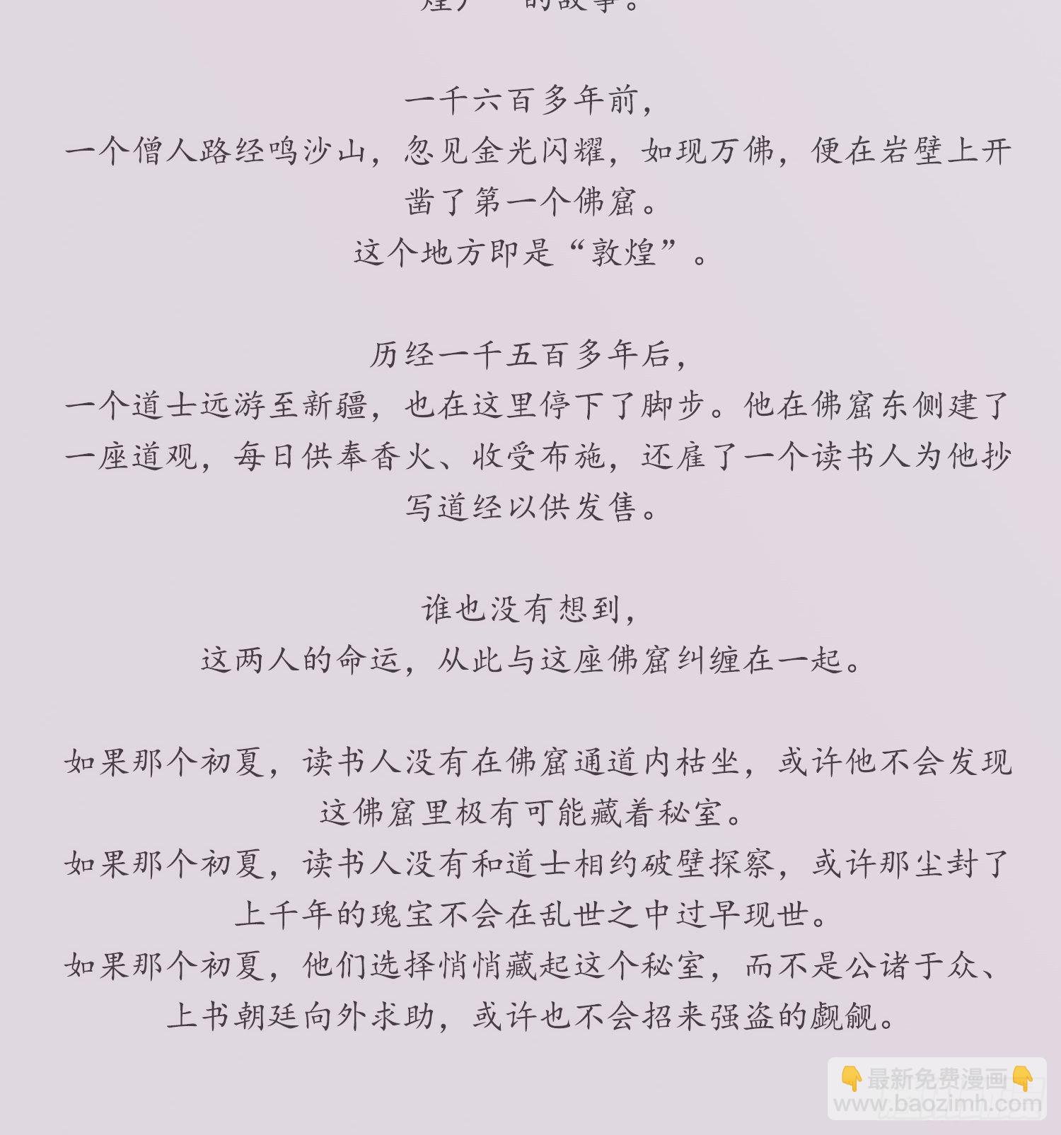 雪中宴篇后记：此曲只应天上有-第79话