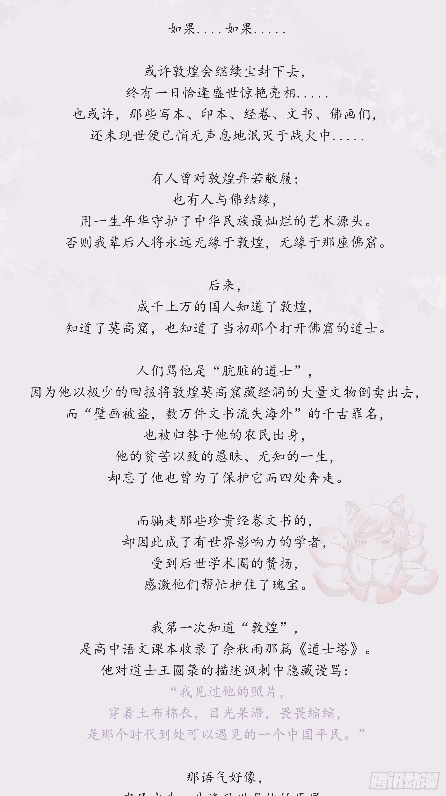 雪中宴篇后记：此曲只应天上有-第79话