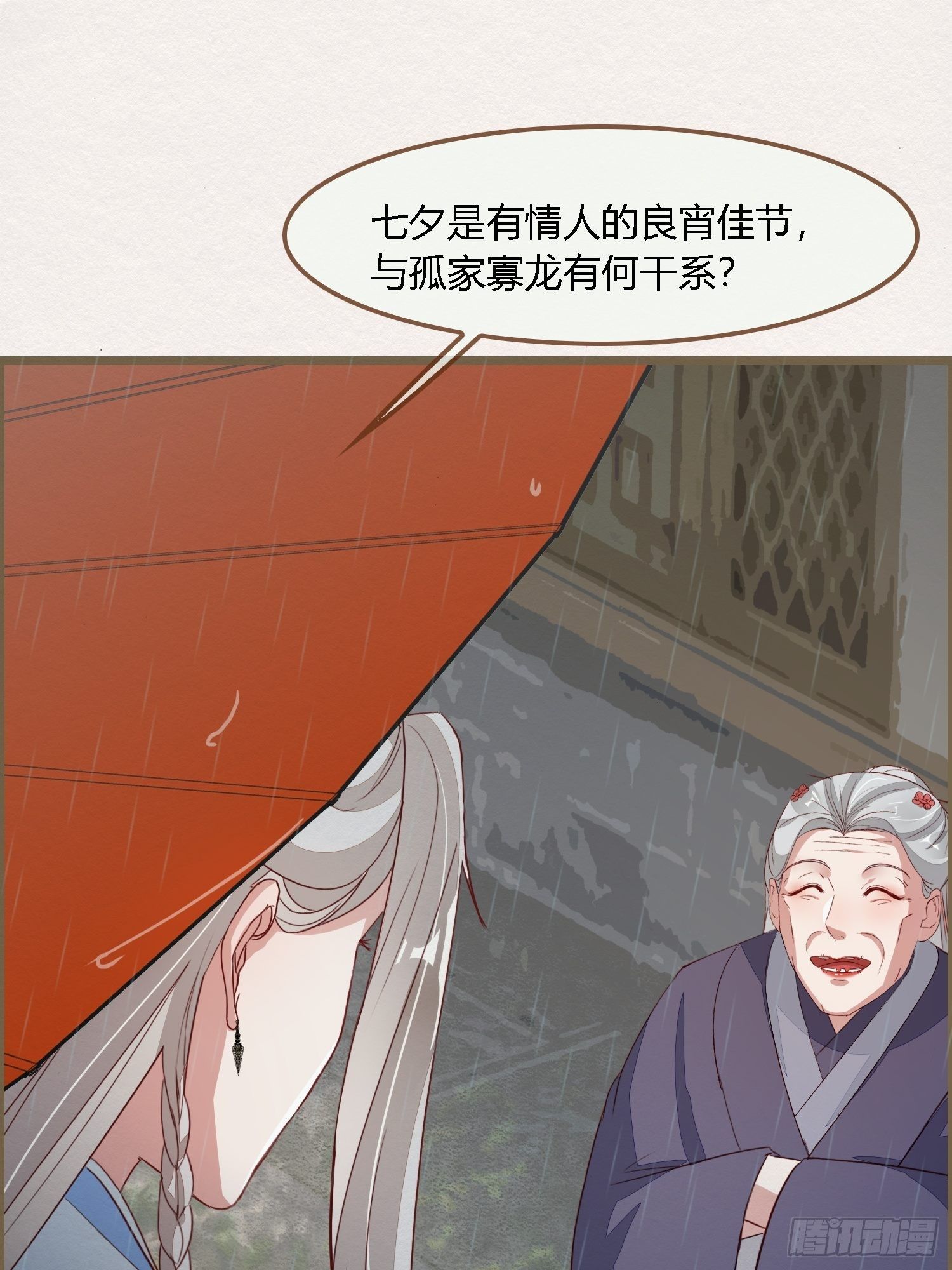 雨中声1- 我来接你归家（2）-第83话