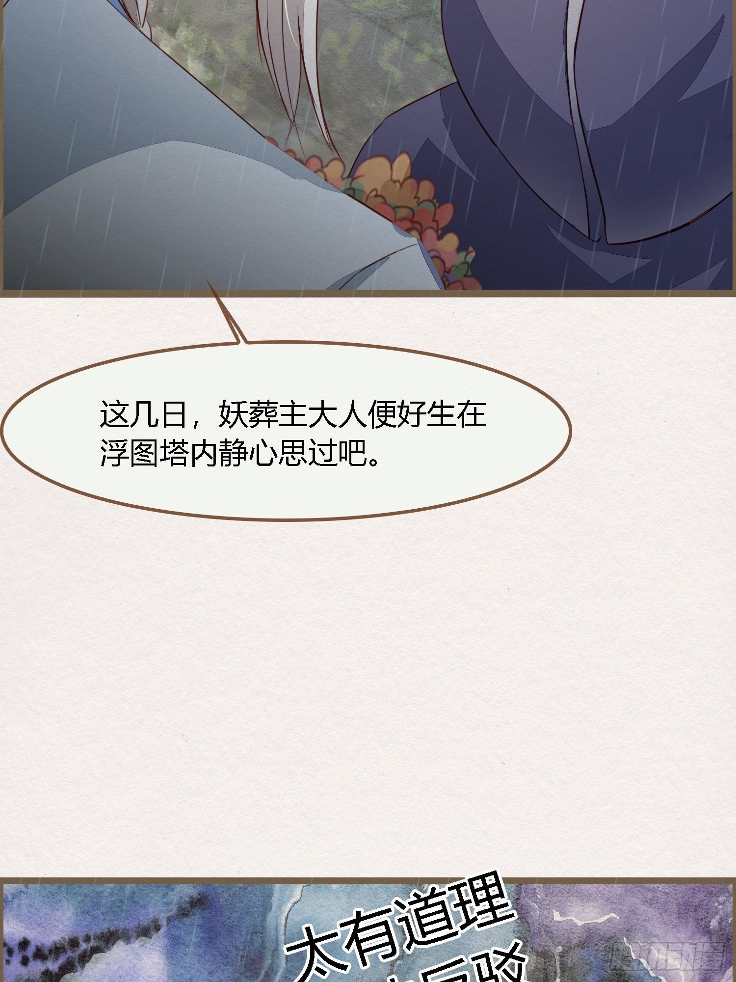 雨中声1- 我来接你归家（2）-第83话