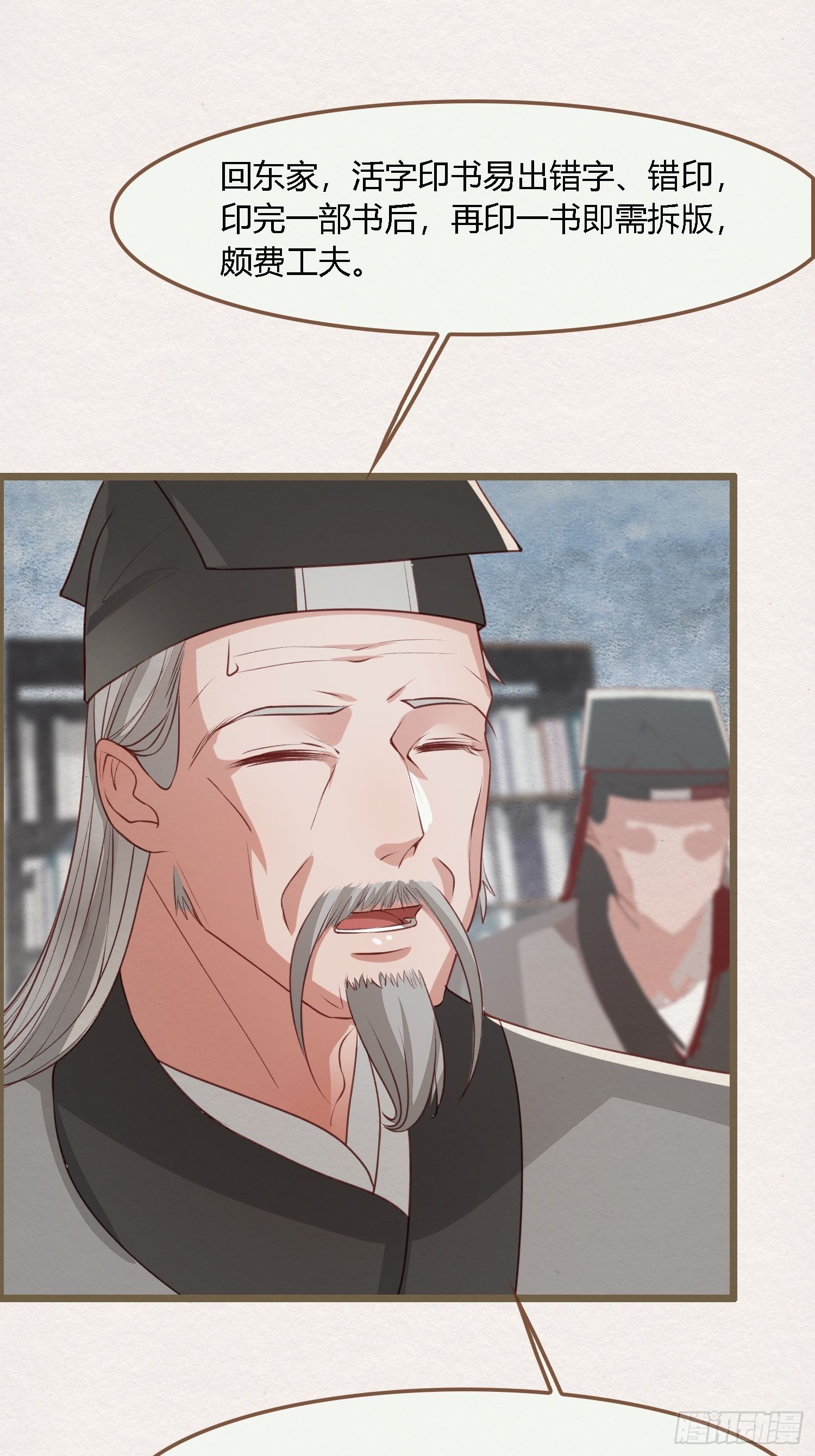 雨中声1- 我来接你归家（2）-第83话