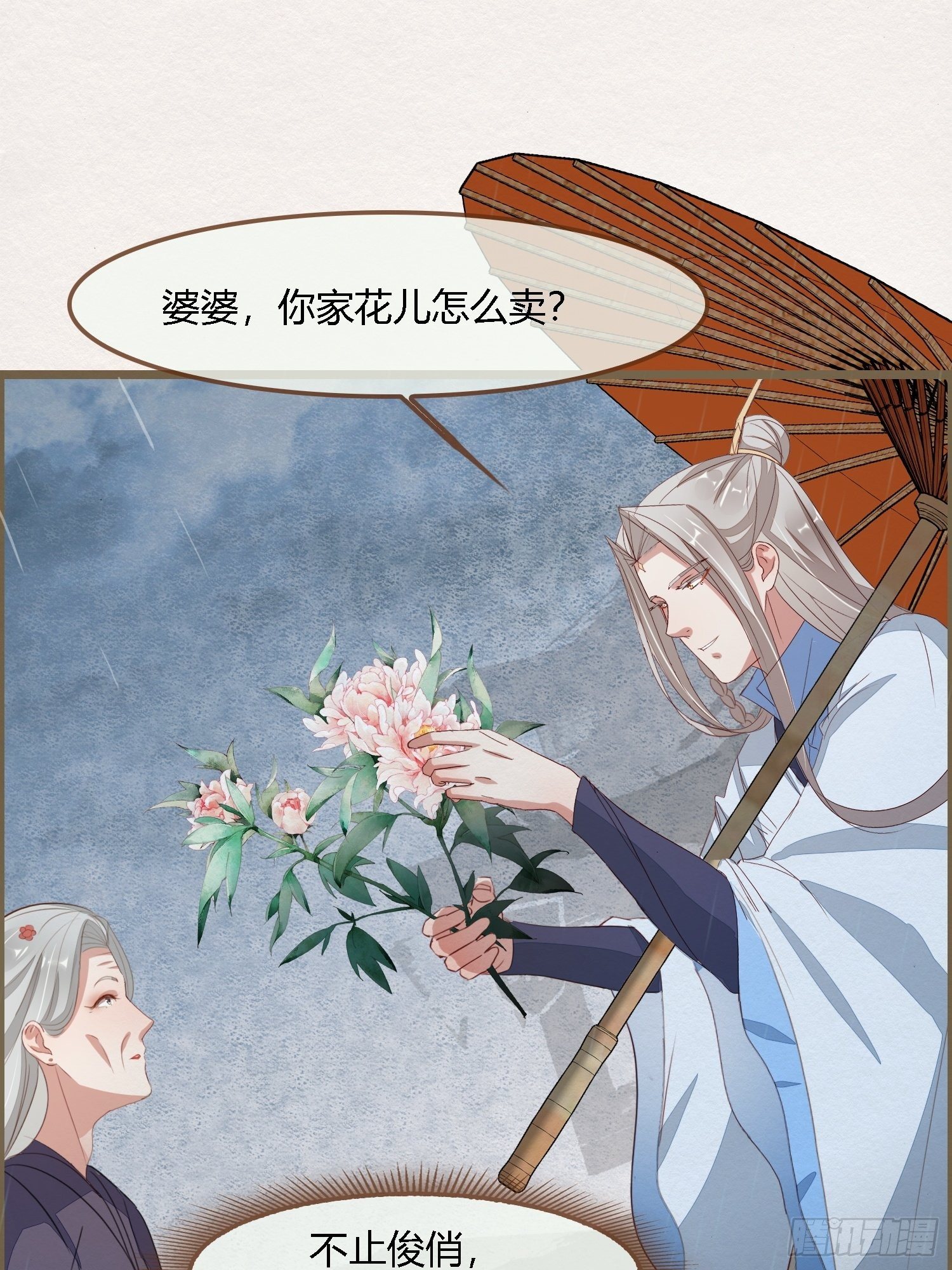 雨中声1- 我来接你归家（2）-第83话