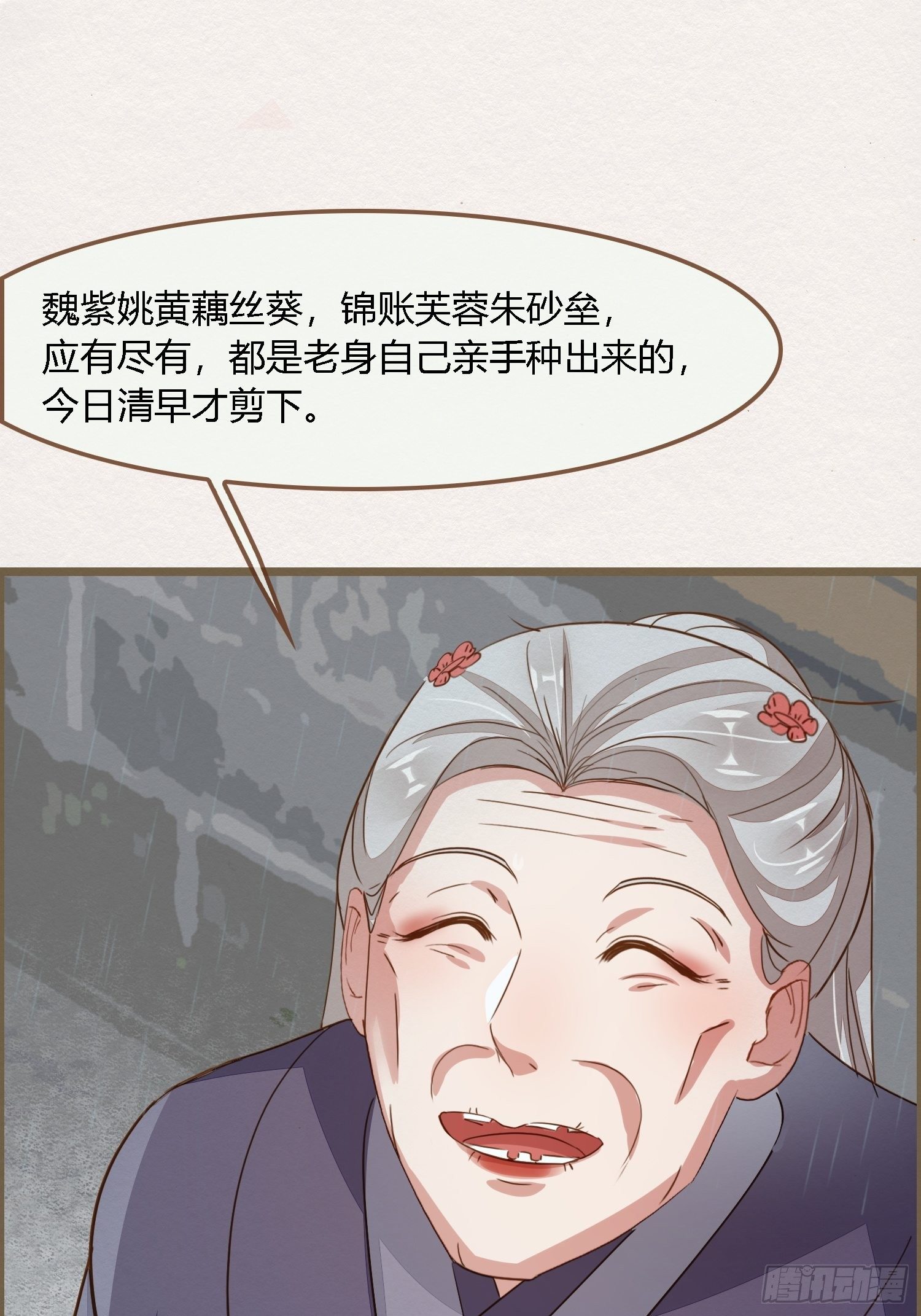 雨中声1- 我来接你归家（2）-第83话