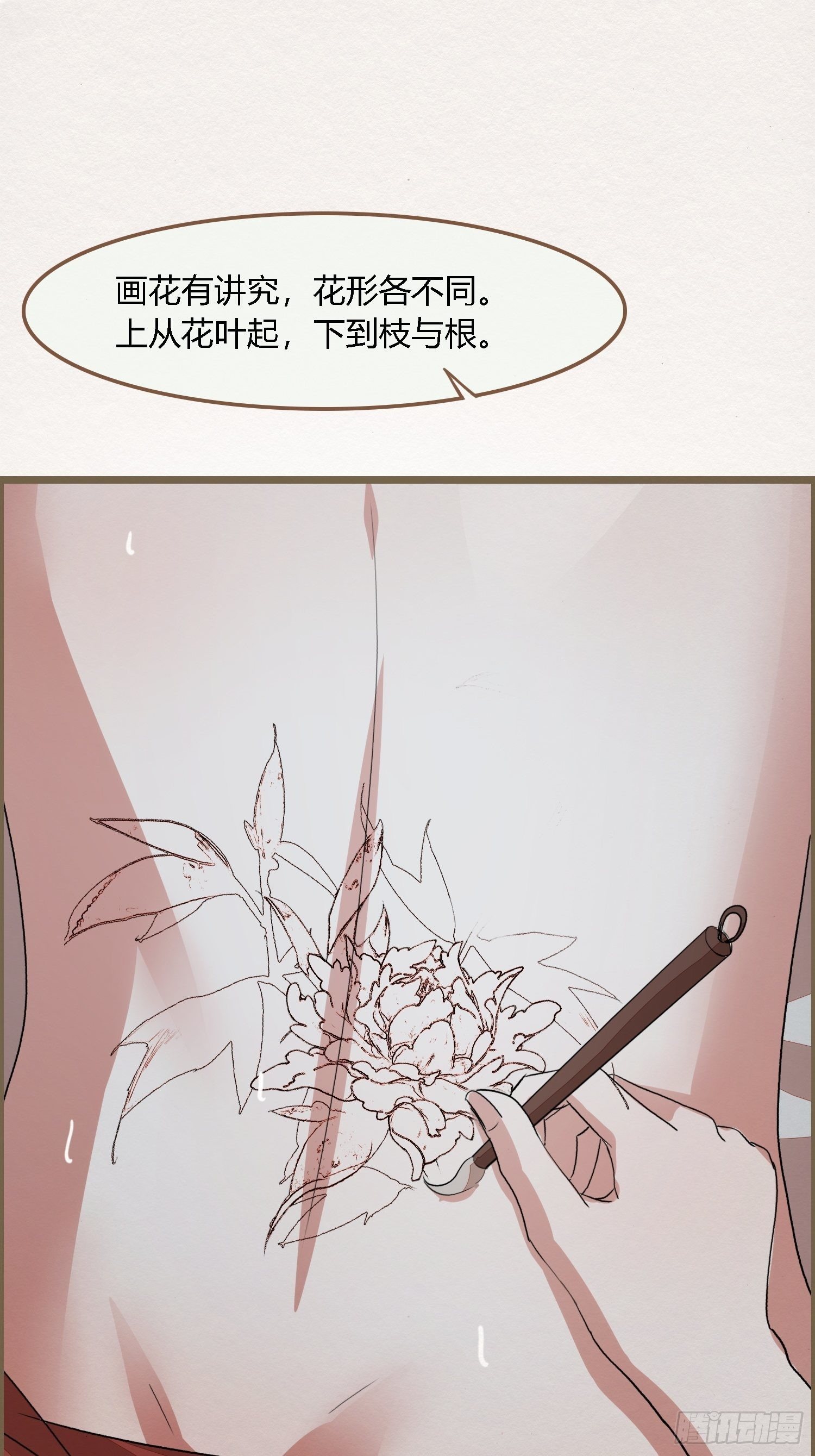 雨中声4- 请卿卿教吾作画(1/2)-第87话