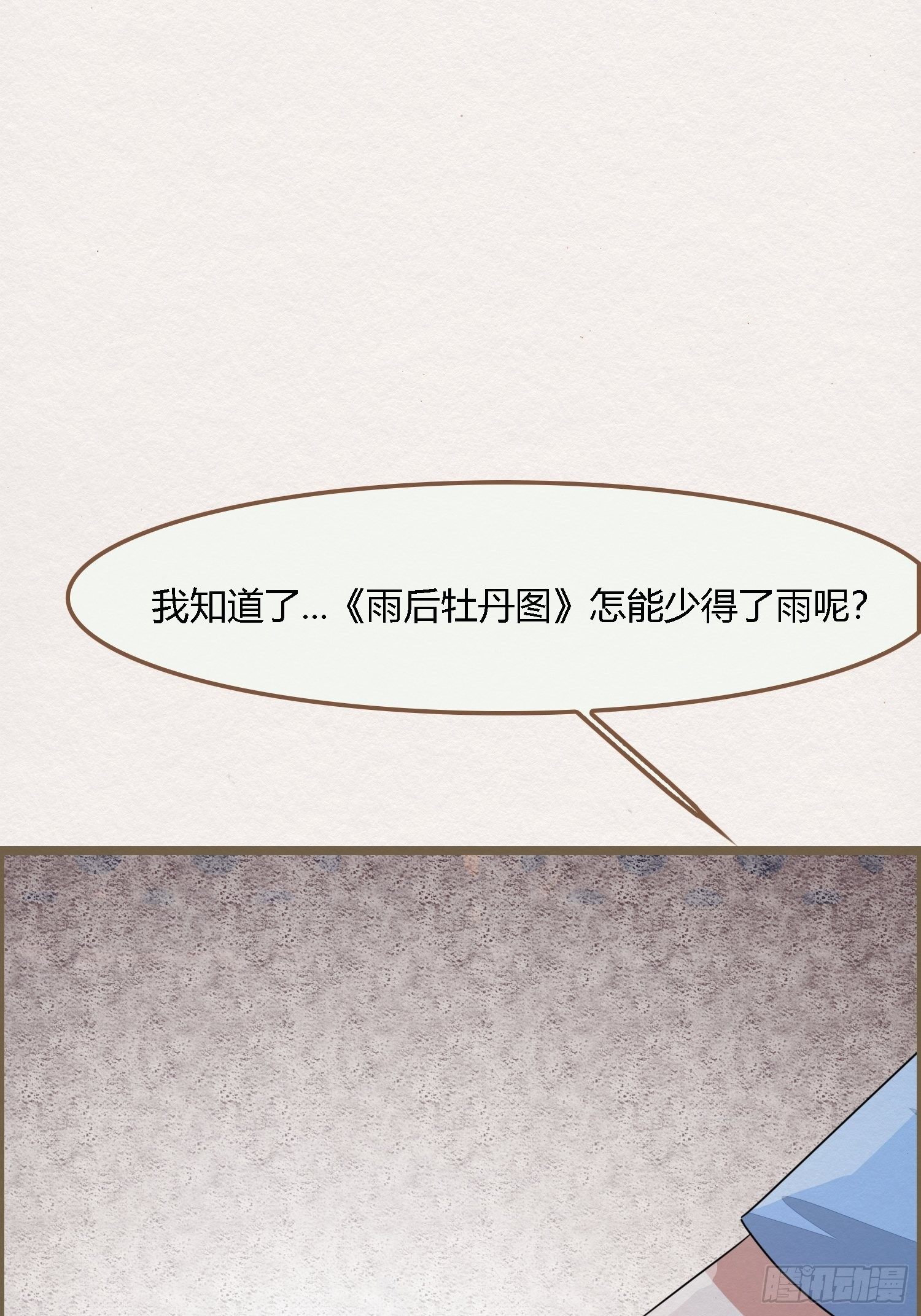 雨中声4- 请卿卿教吾作画(1/2)-第87话