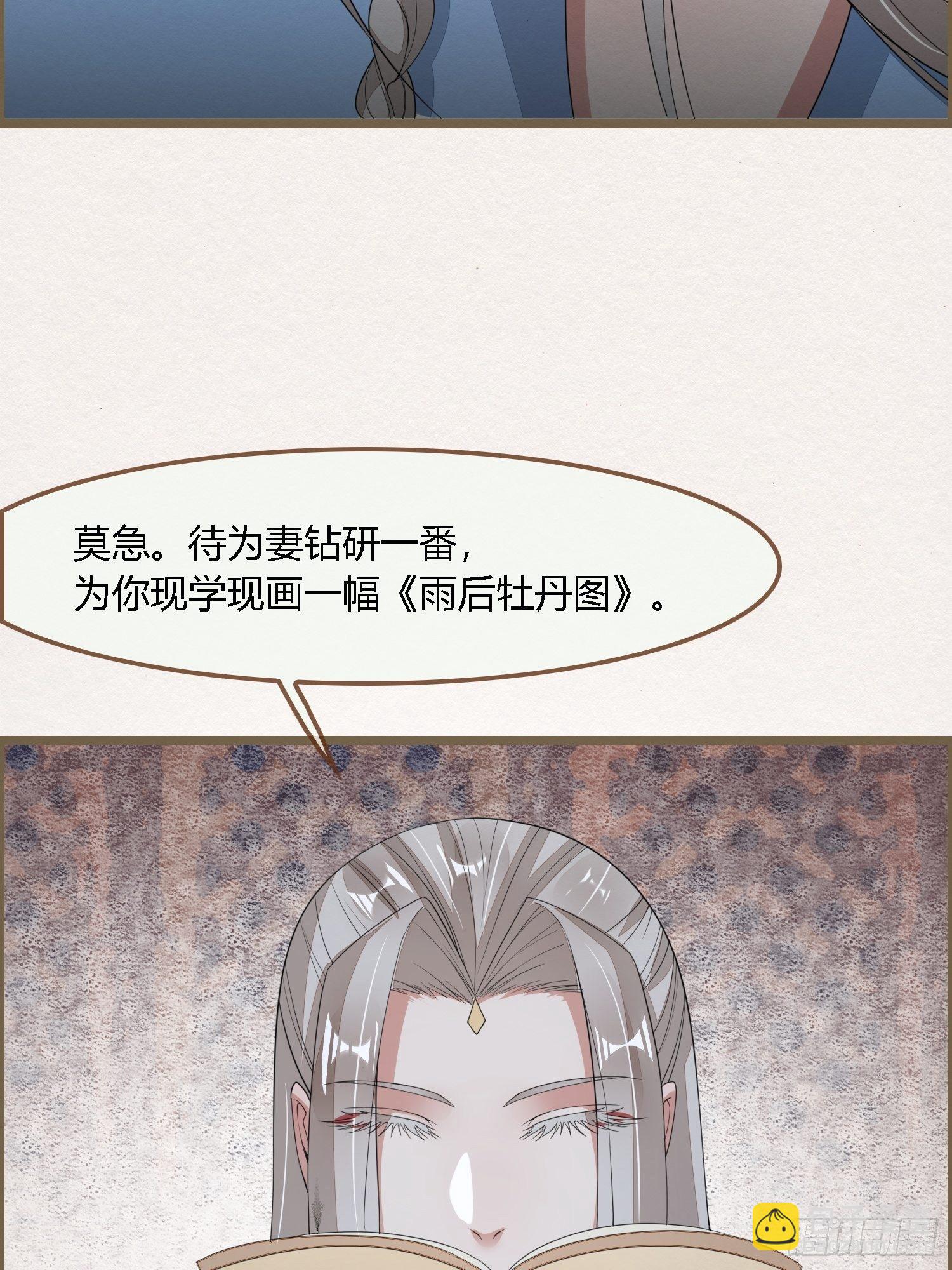 雨中声4- 请卿卿教吾作画(1/2)-第87话