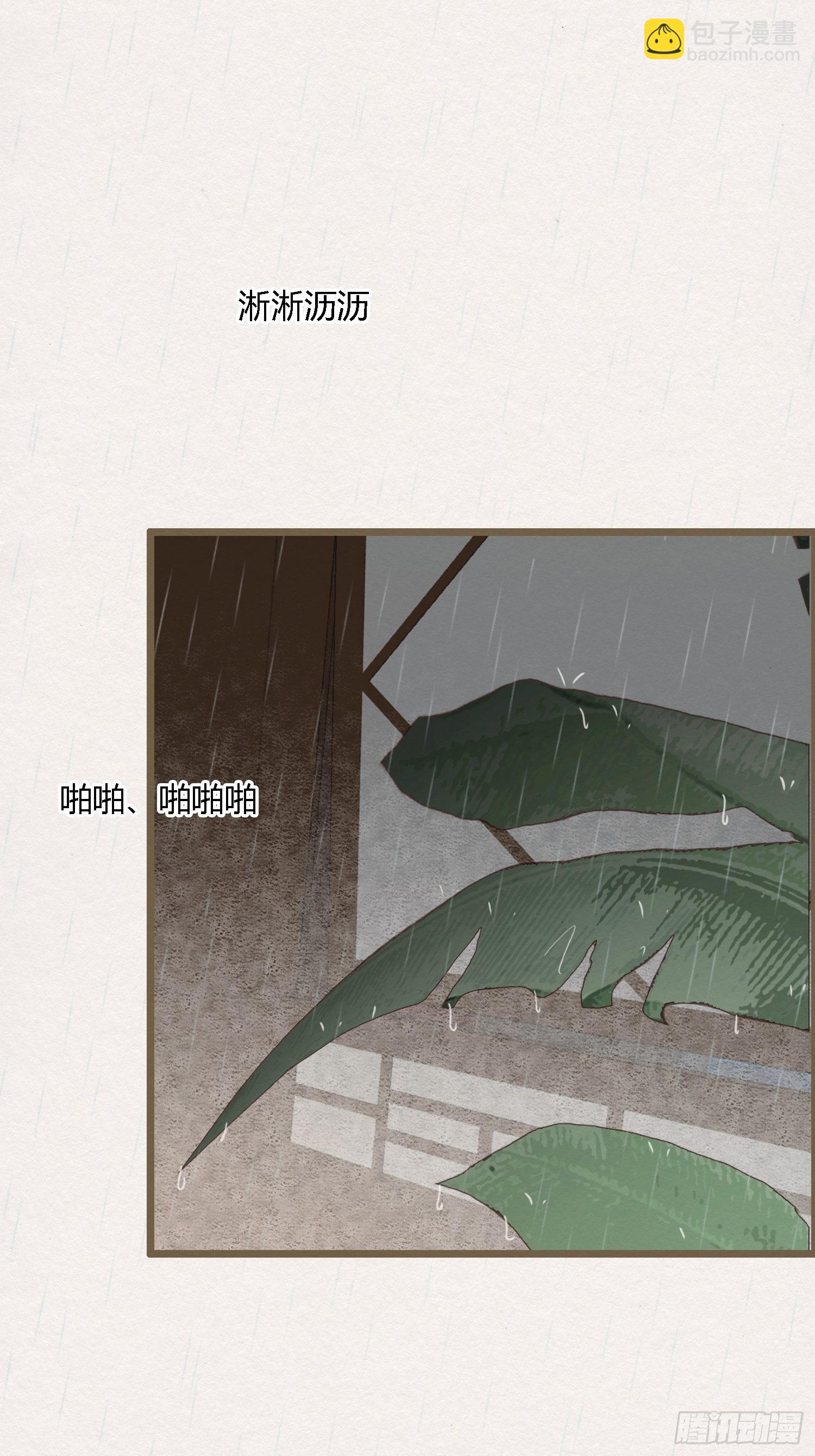 雨中声7-为妻不要面子的吗？-第91话