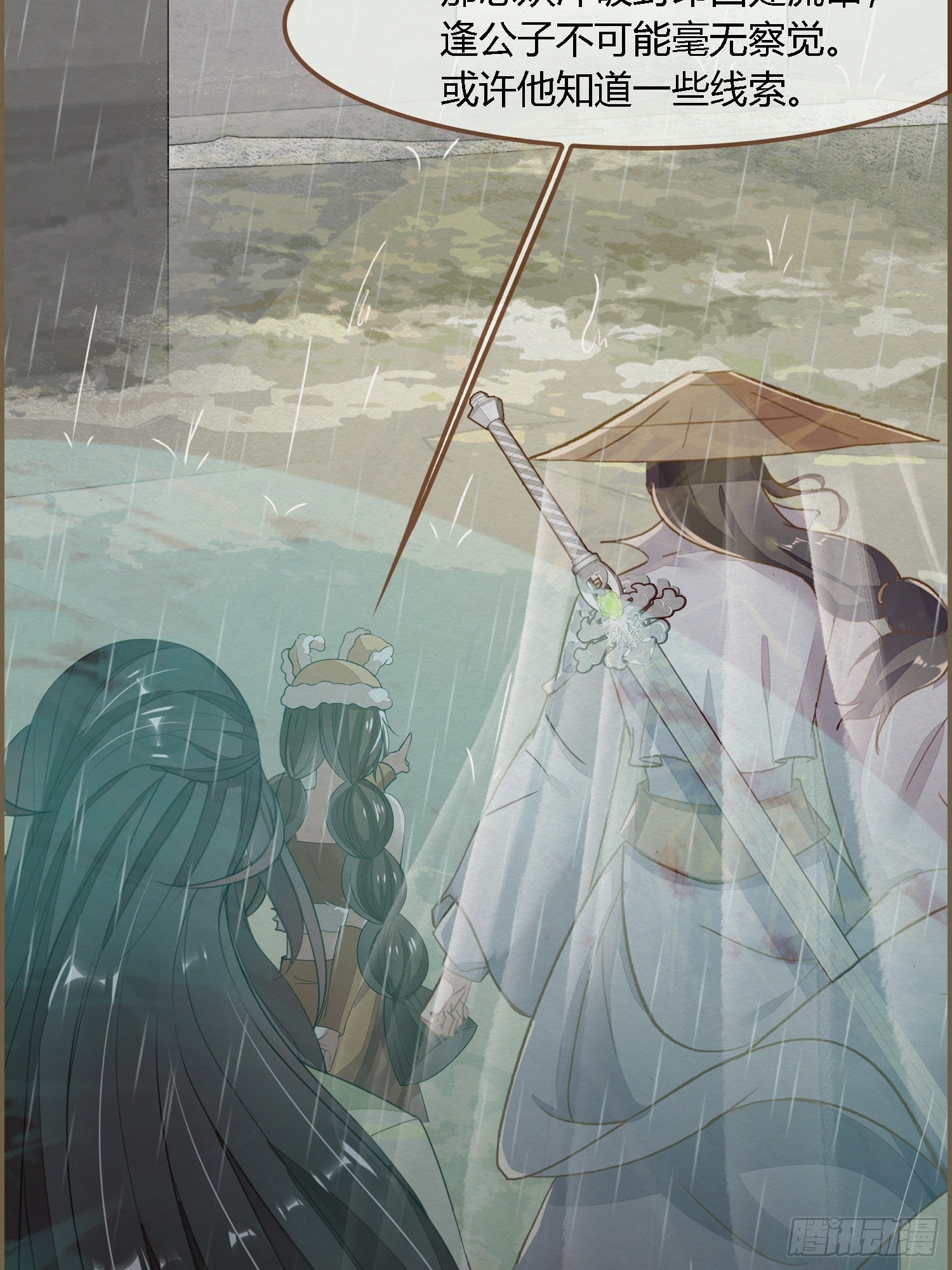 雨中声7-为妻不要面子的吗？-第91话