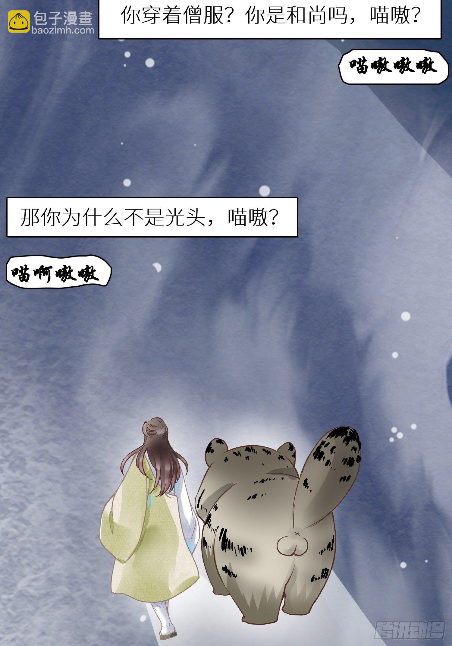 国庆番外之兔狲驯养指南-第93话