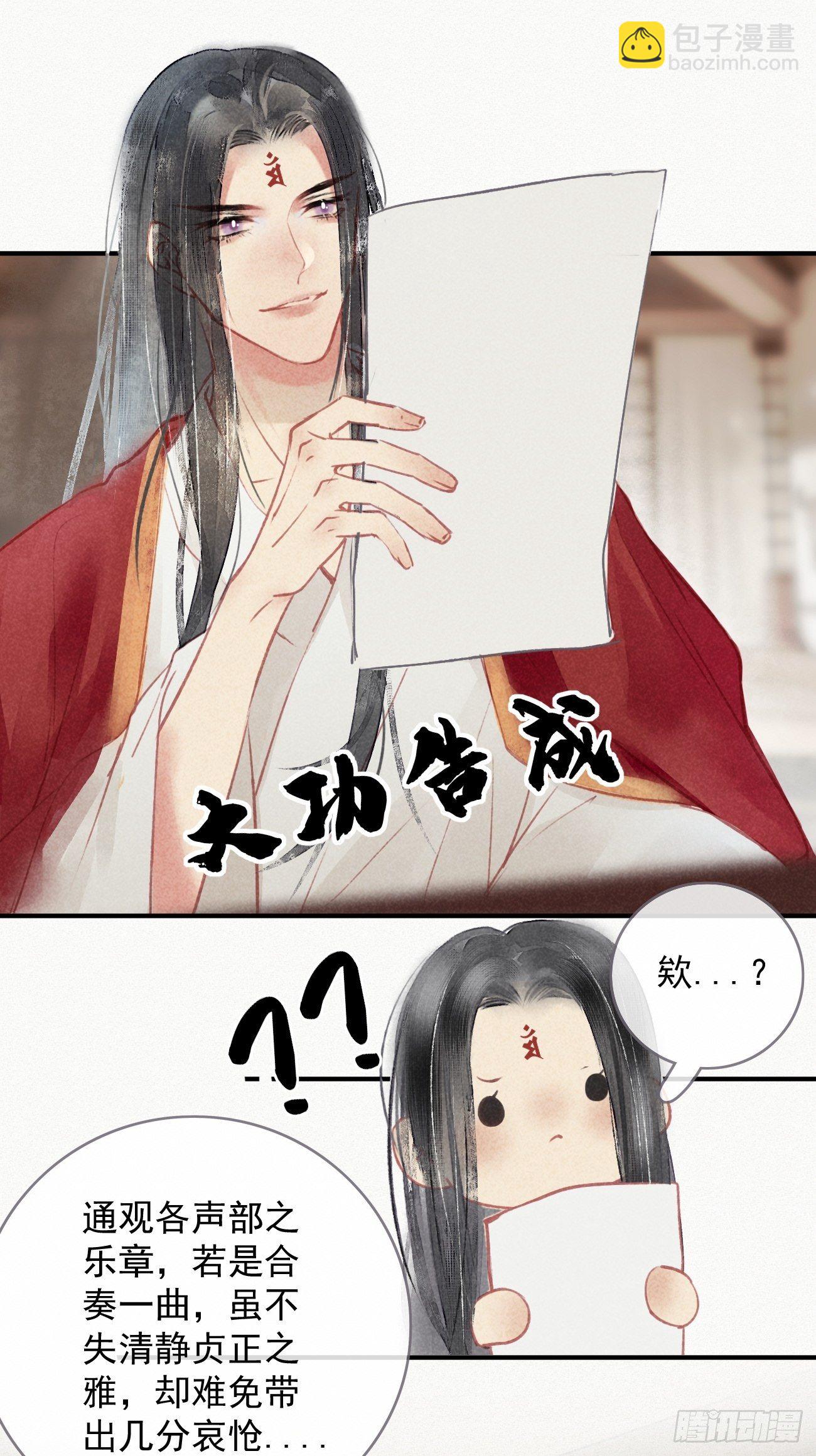 东宫论道（2）-第95话