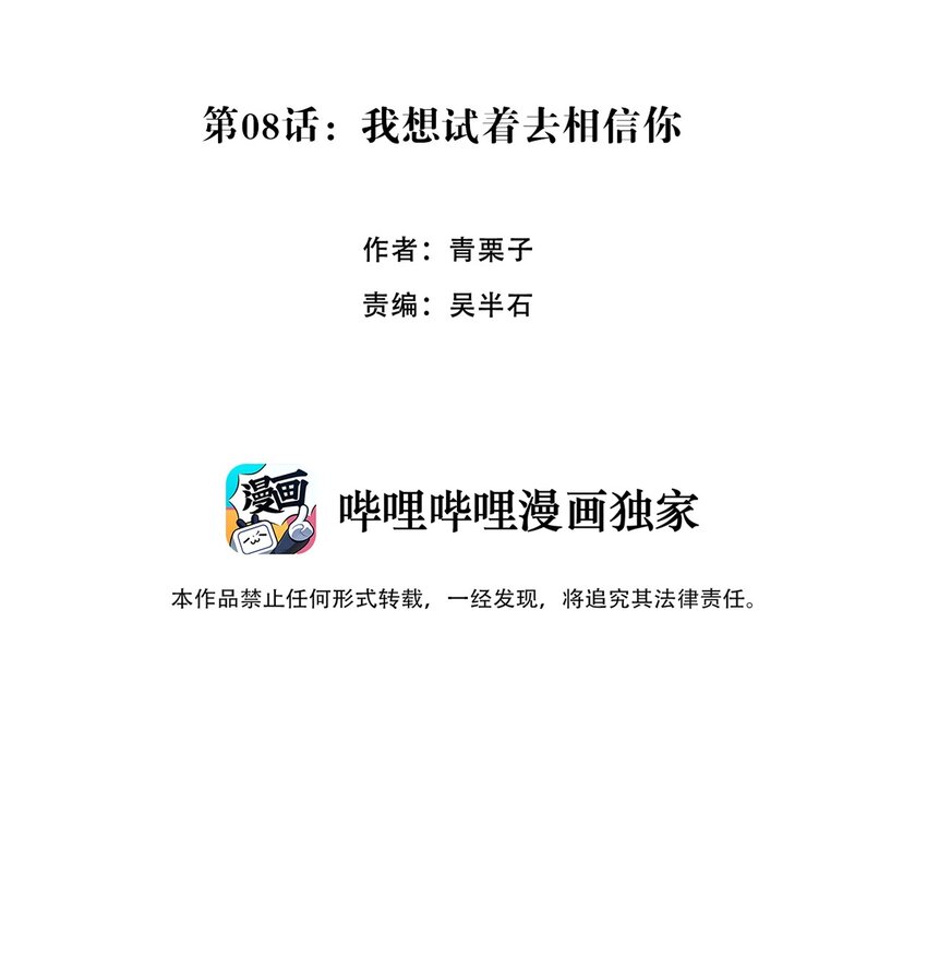 08 我想试着去相信你5