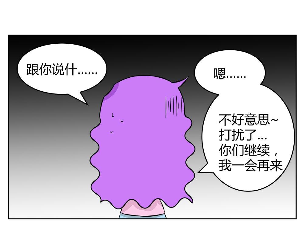 無語女神 - 33 小紫尋愛記（9） - 6
