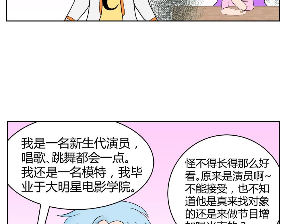 無語女神 - 39 小紫尋愛記（15） - 6