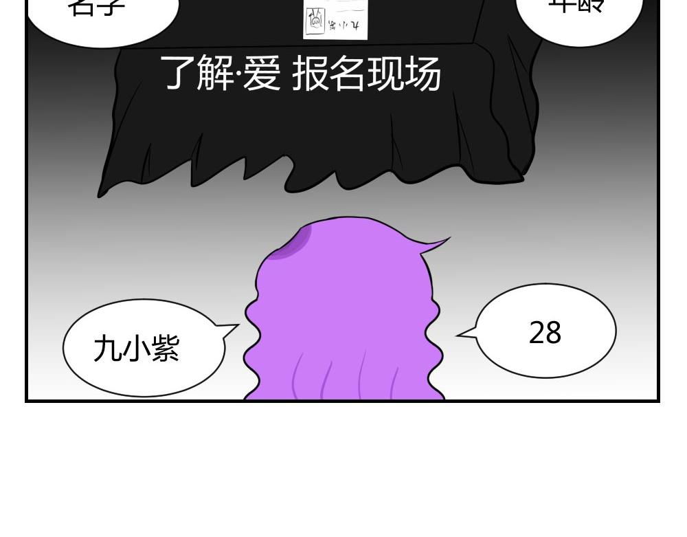 無語女神 - 25~26 小紫尋愛記（1） - 2