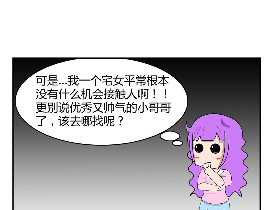 無語女神 - 25~26 小紫尋愛記（1） - 2