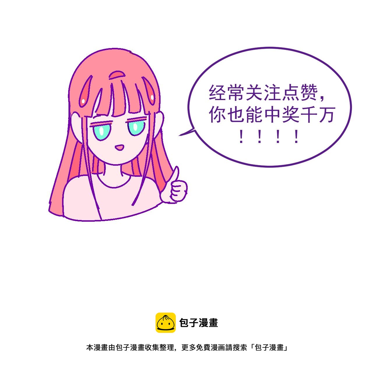 无语少女的日常 - 一.中了两千万 - 5