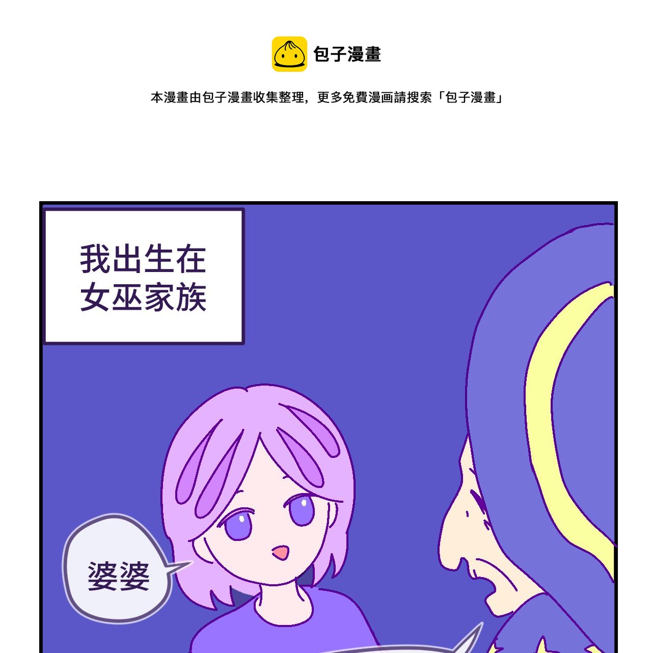 十一.女巫-第11话