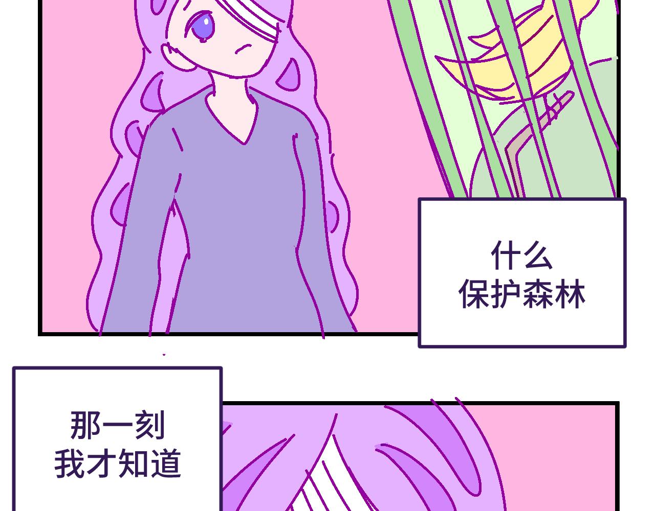 無語少女的日常 - 十一.女巫 - 4