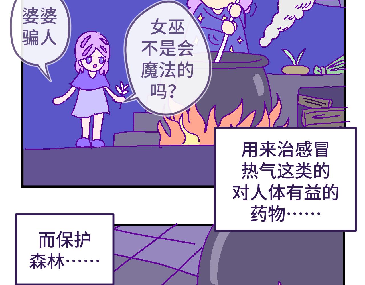 十一.女巫-第11话