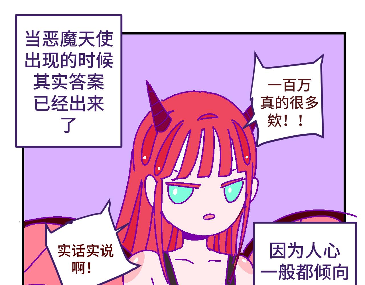 十三.恶魔天使-第13话