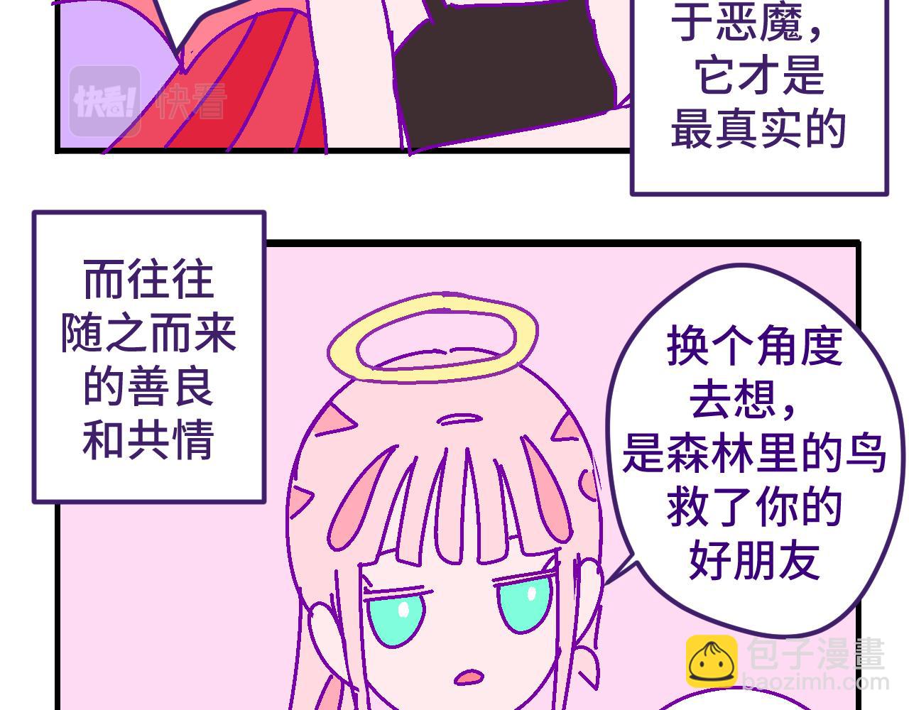 十三.恶魔天使-第13话