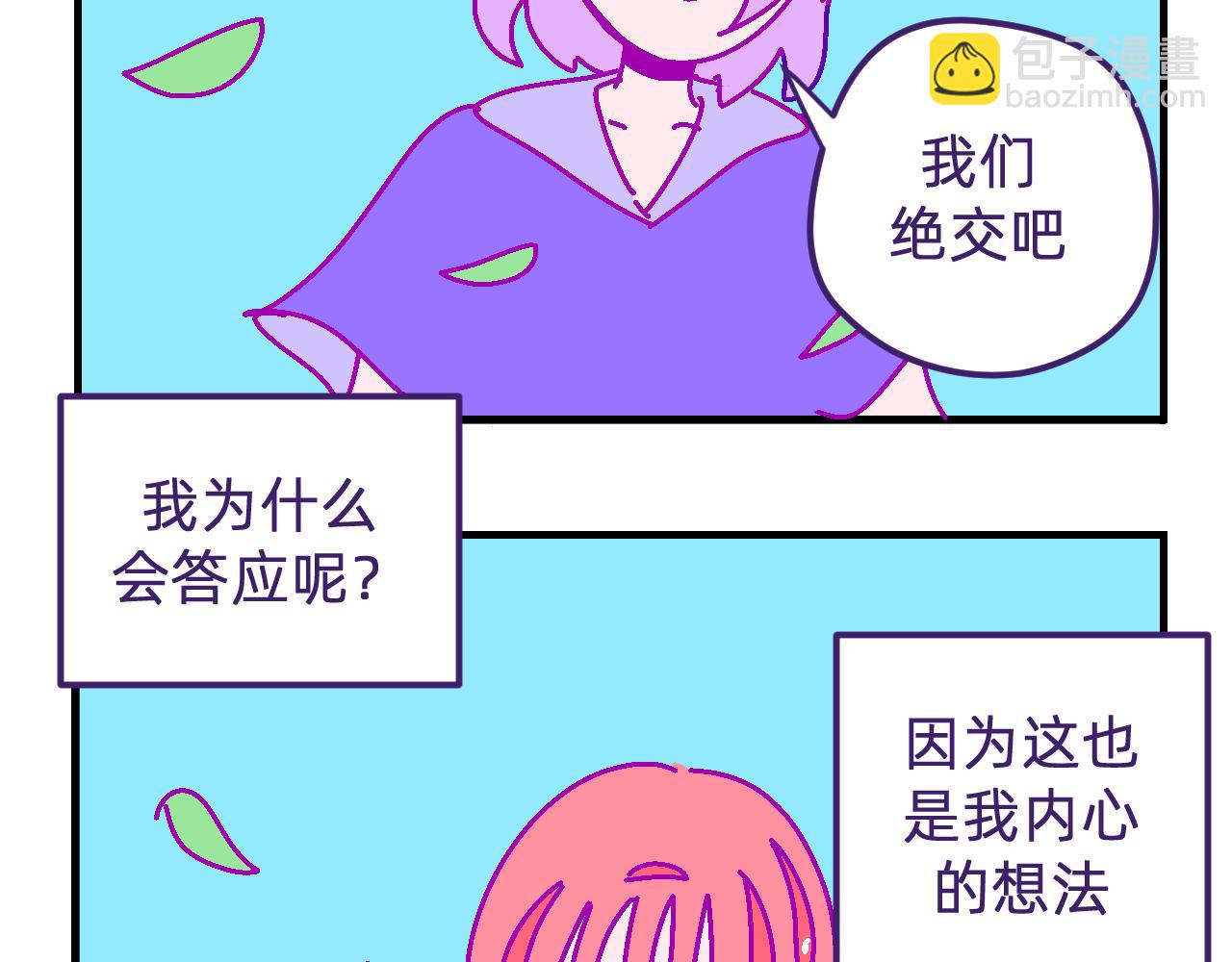 十五.绝交和离别-第15话