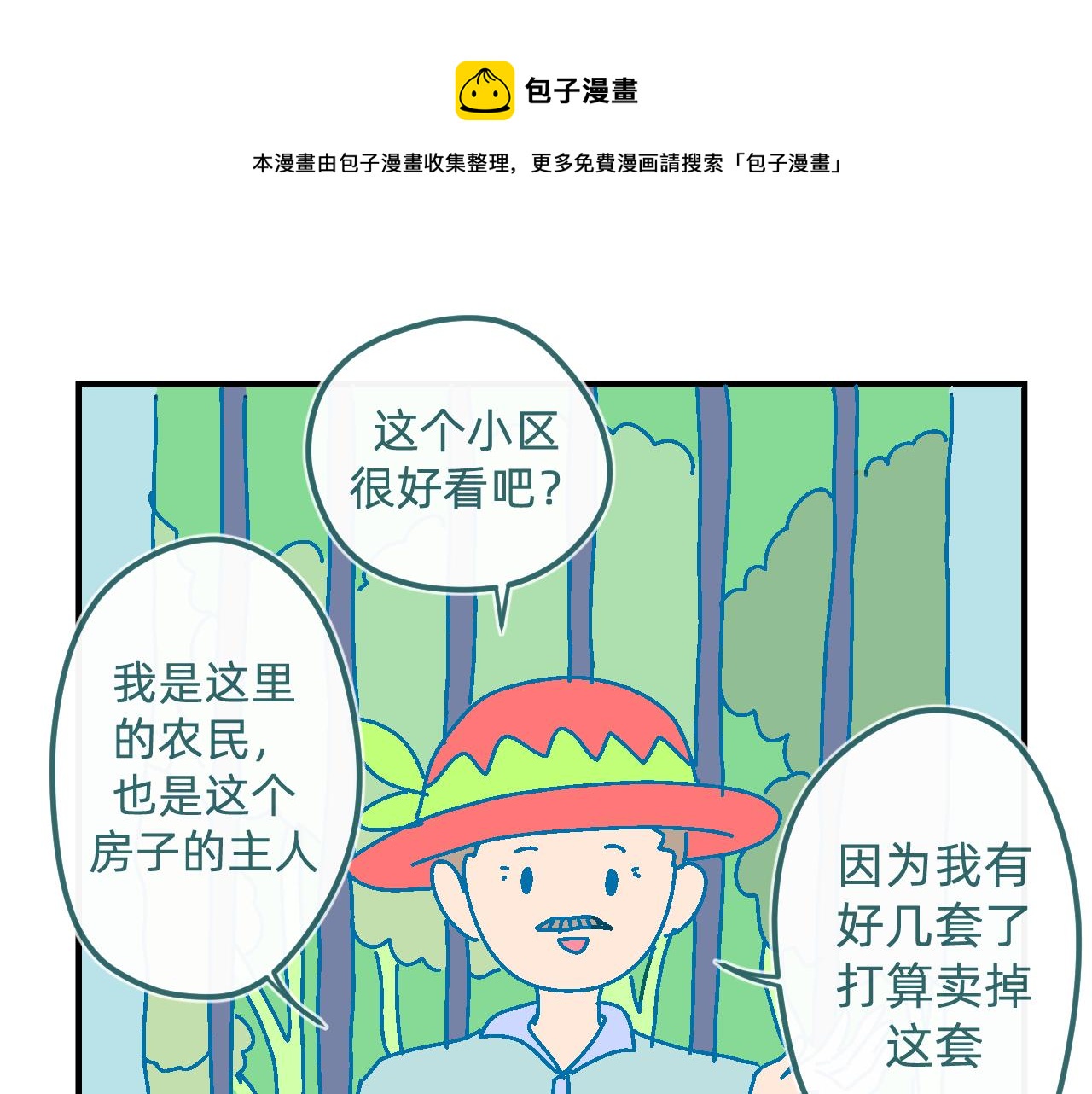 十九.买房-第19话