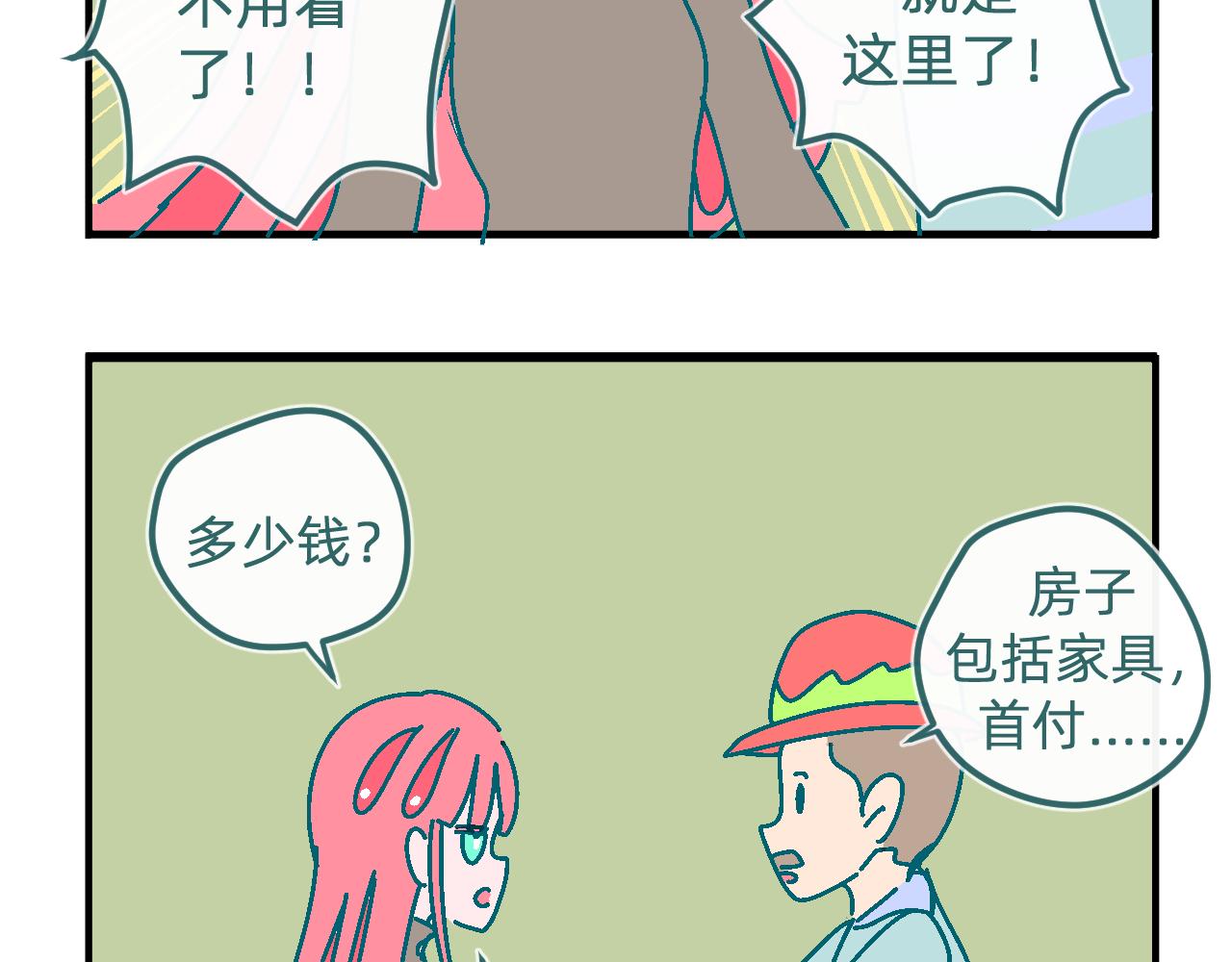 十九.买房-第19话