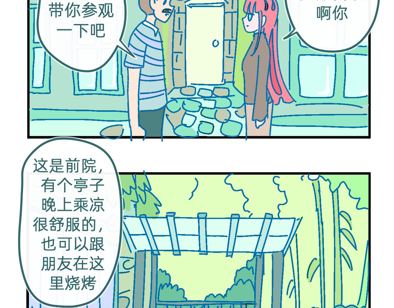 十九.买房-第19话