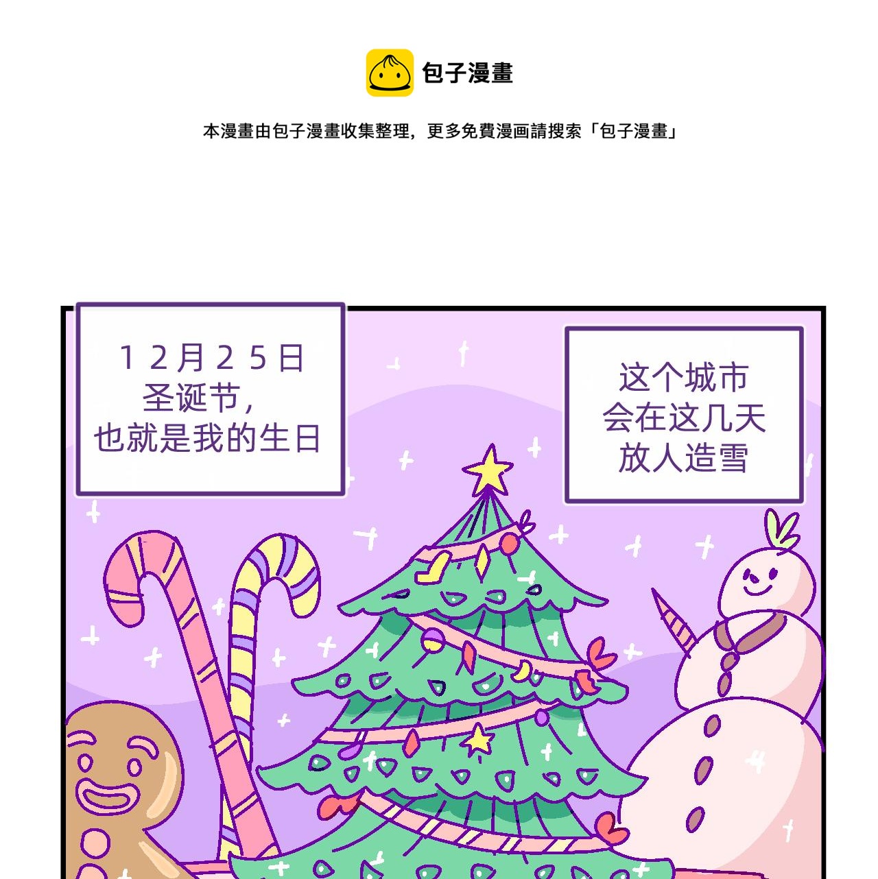 二十一.圣诞夜-第21话