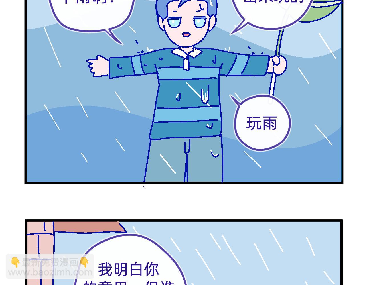 二十五.雨-第25话