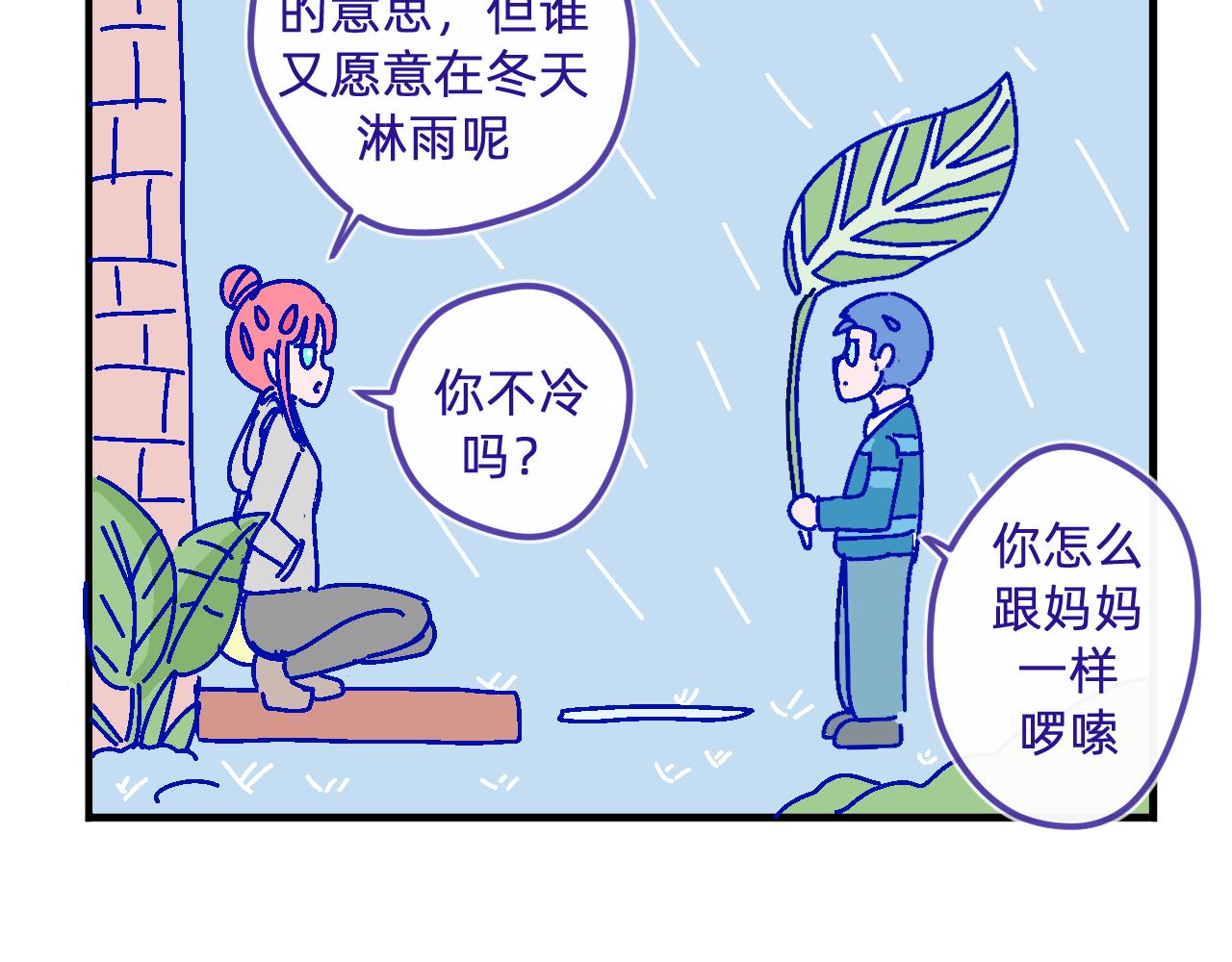 无语少女的日常 - 二十五.雨 - 5