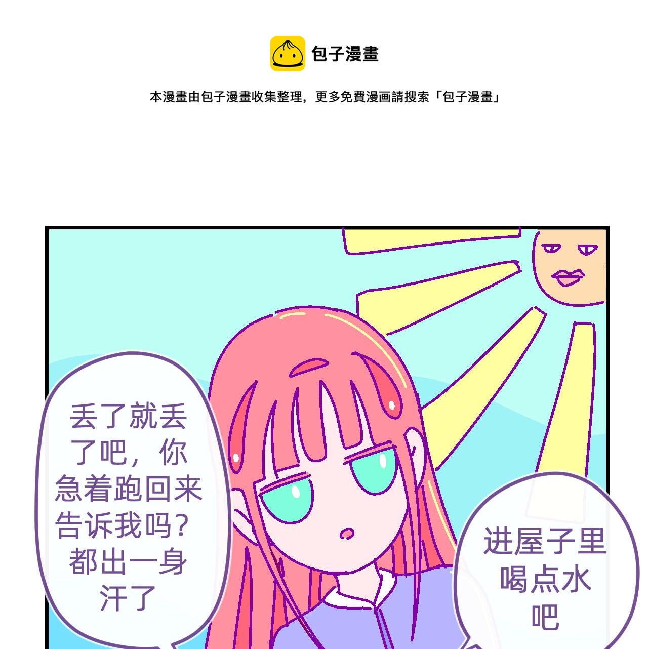 无语少女的日常 - 二十九.孩子眼中的世界 - 1