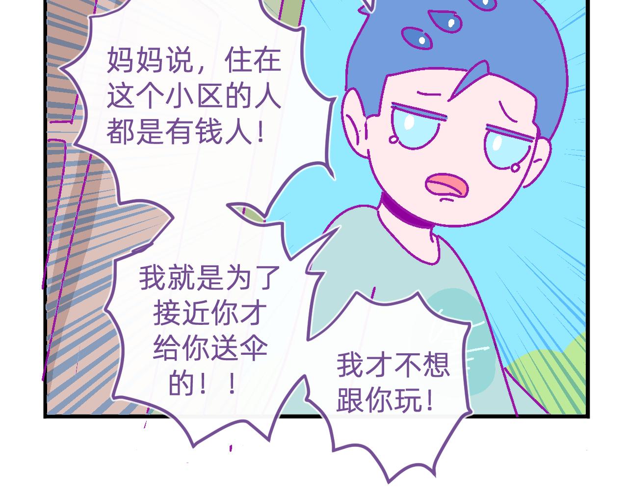 无语少女的日常 - 二十九.孩子眼中的世界 - 5