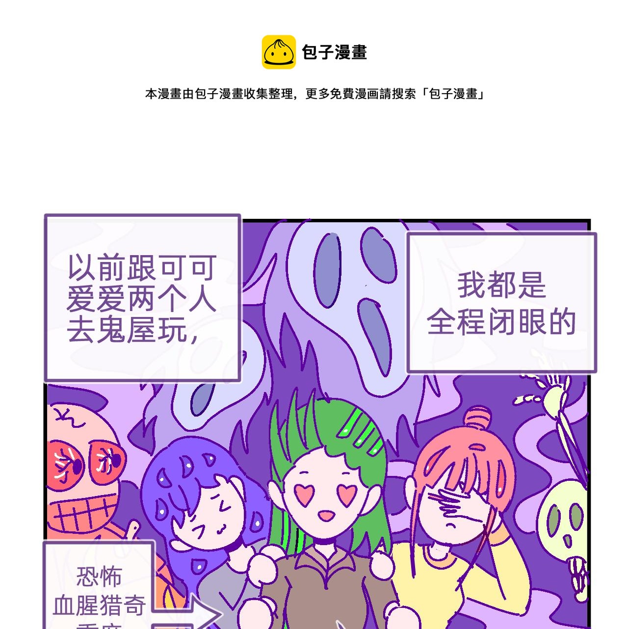 三十三.鬼屋探险-第33话