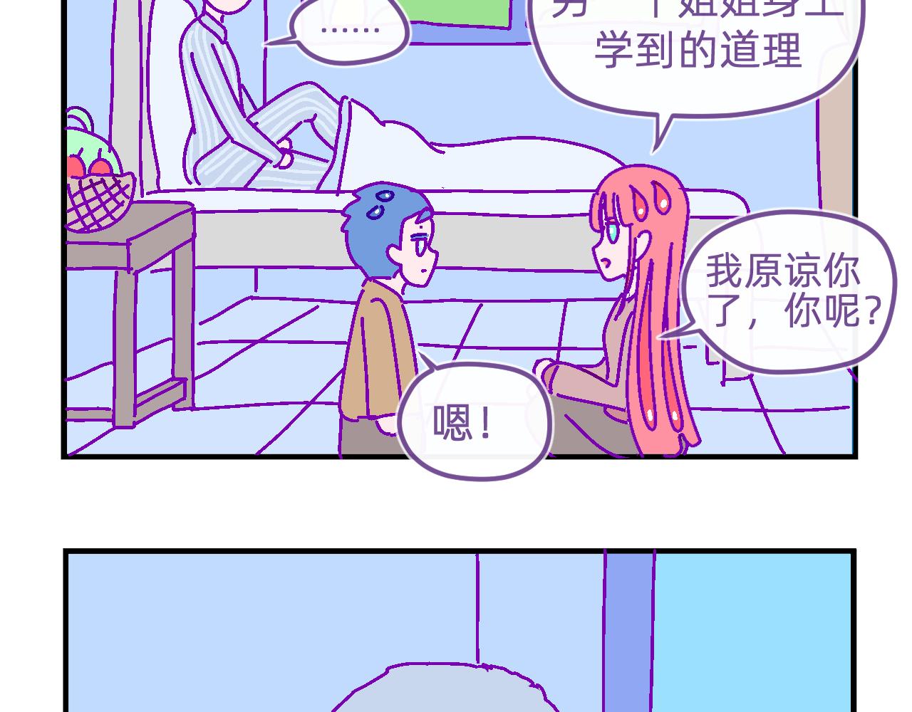 三十五.姐姐她-第35话