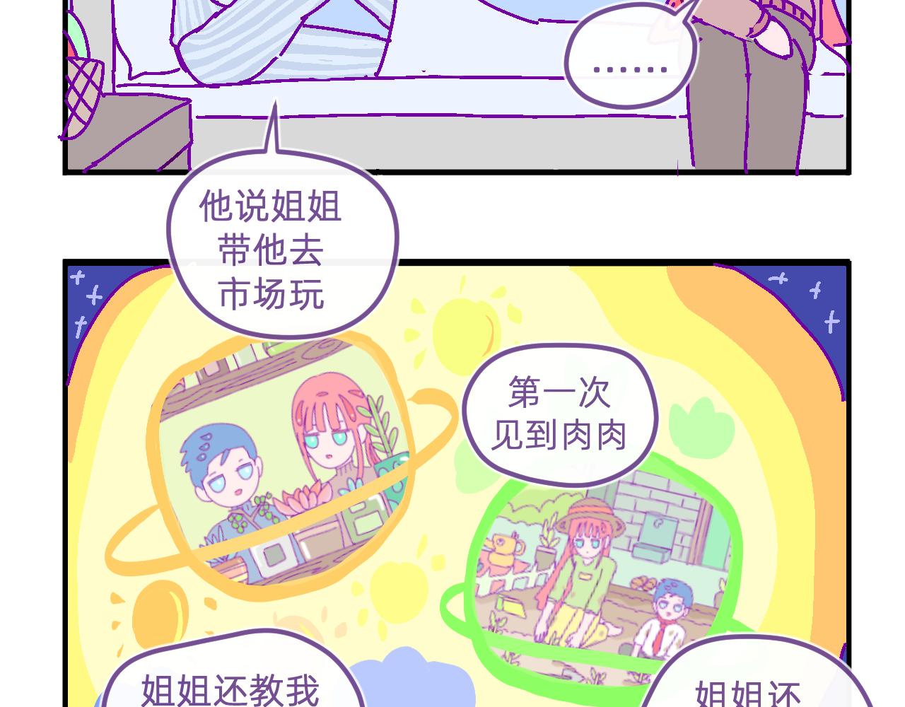 三十五.姐姐她-第35话