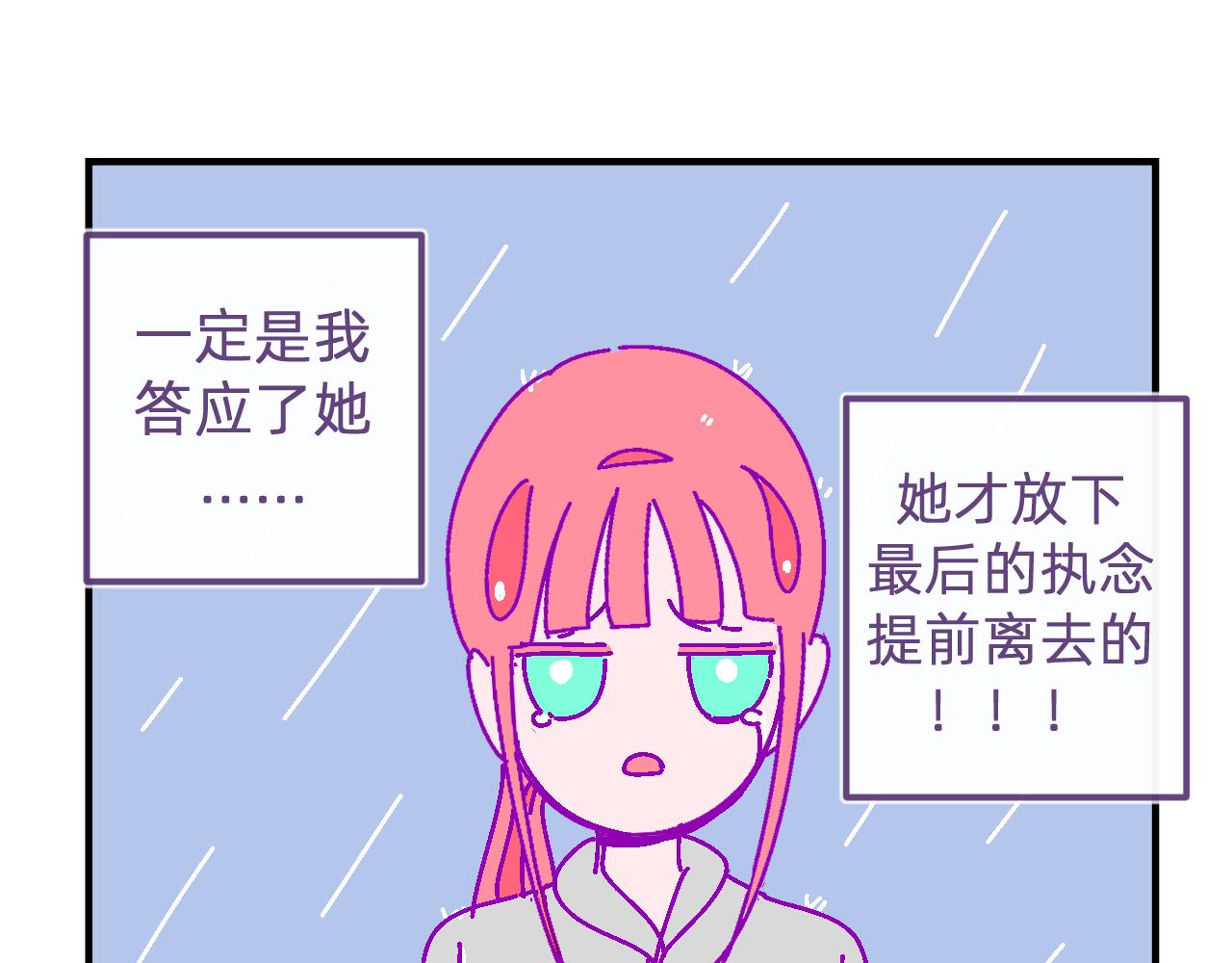 三十七.雨泣-第37话