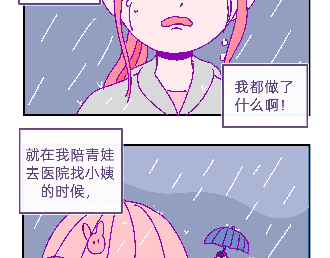 无语少女的日常 - 三十七.雨泣 - 3