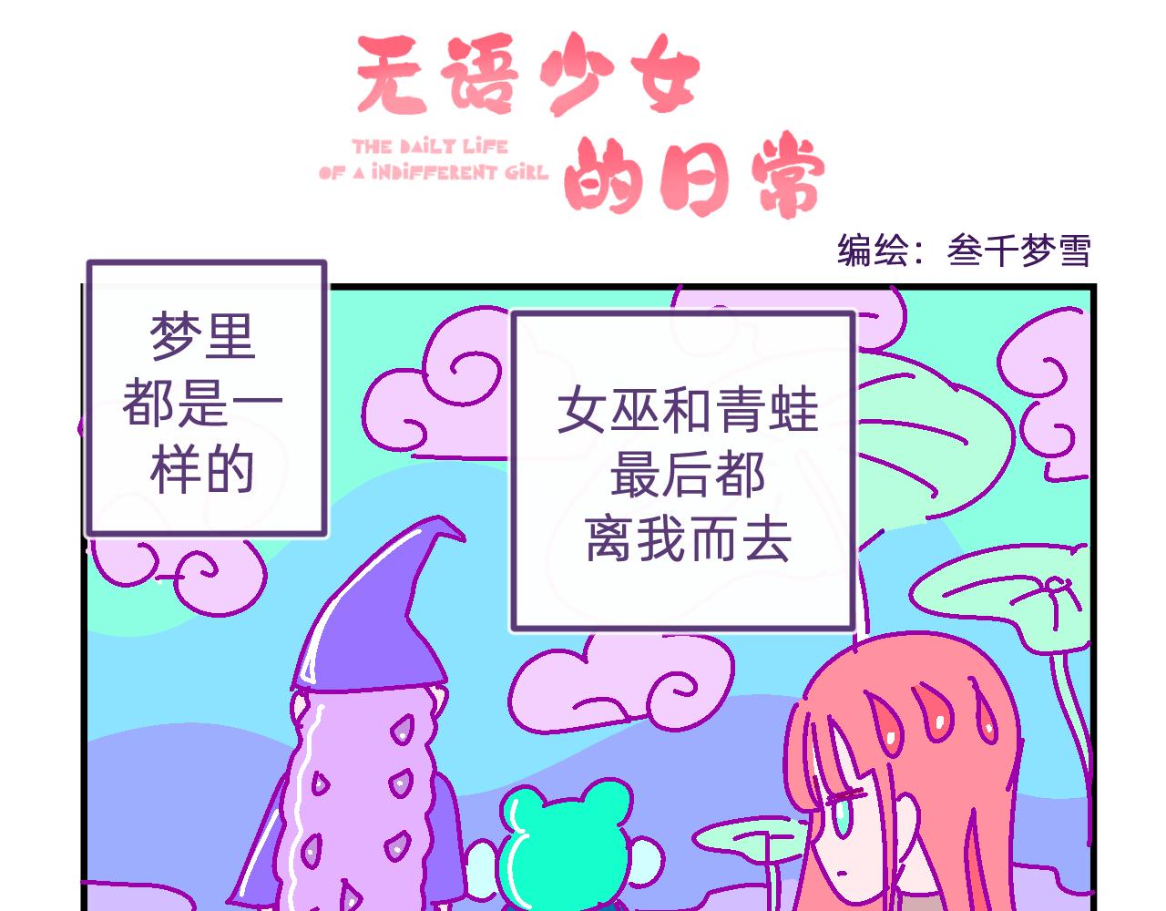 四十一.心向-第41话