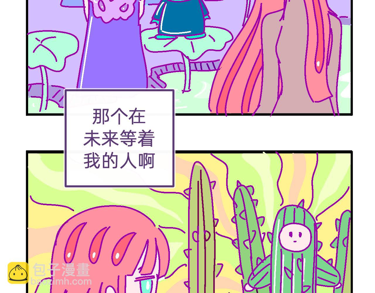 無語少女的日常 - 四十一.心向 - 2