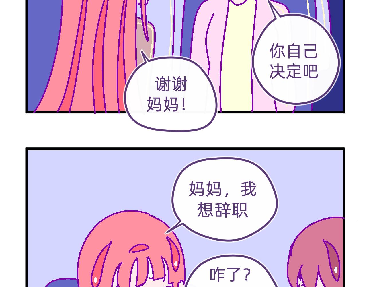 无语少女的日常 - 四十一.心向 - 2