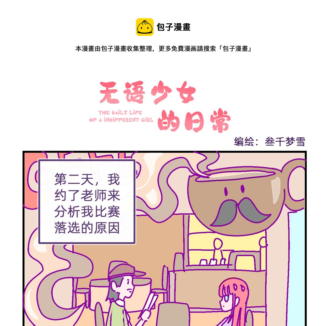 四十五.仙人掌先生-第45话