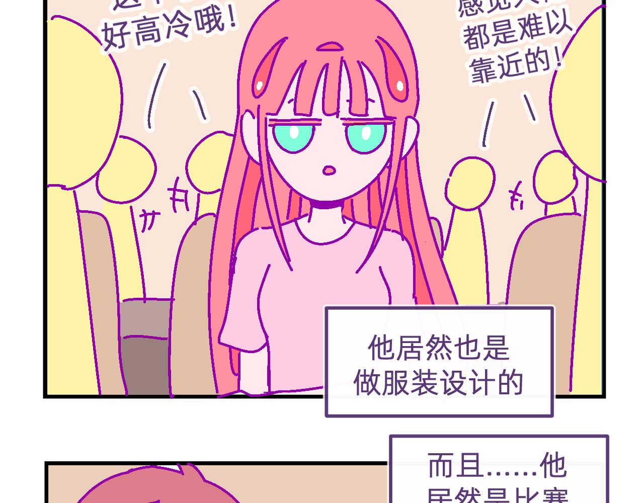 無語少女的日常 - 四十七.逃不掉 - 4